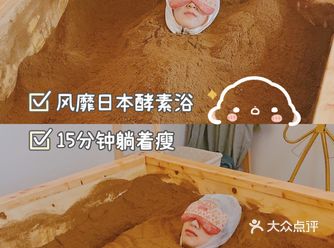 南京探店｜火爆日本的酵素浴15分钟躺着瘦