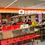 此刻……想吃烤肉的心达到了巅峰[流泪]
