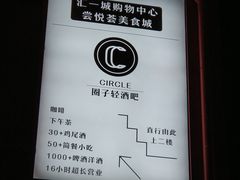 入口指引牌-CIRCLE·酒吧(第一国际店)