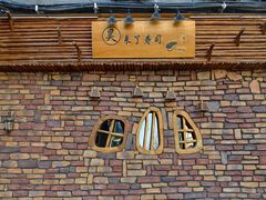 -昊·来了寿司(台湾街店)