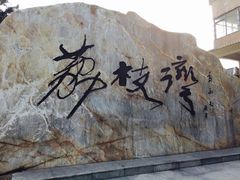 -成裕雪糕店(士多店)