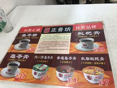 -杏林春凉茶(永宁街店)