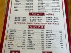 -东北特色水饺(郭家桥店)