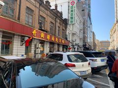 门面-开封灌汤包子铺(尚志大街店)