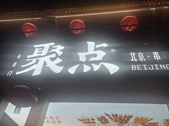 -簋街