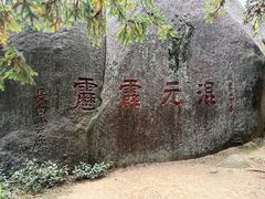 -天柱山风景区