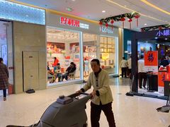 -好利来(乐堤港店)