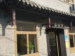 -朵朵开素食餐厅(后宰门街店)