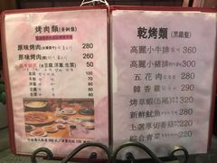 菜单-高丽棒韩国烤肉店