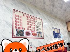 -川姐牦牛肉粉(沟口店)