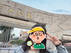 -厦门大学(思明校区)