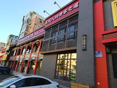 -那家老院子东北菜·饺子·小鸡炖蘑菇(艳华街店)
