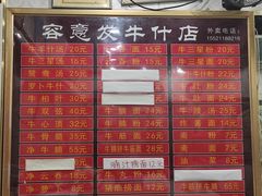 价目表-容意发牛杂店(中山八店)