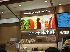 -小满手工粉(上海月星环球港店)