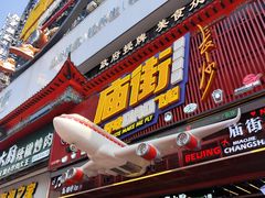 -黄兴南路步行商业街