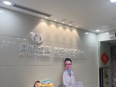 -同步齿科·数字化正畸种植口腔中心(珠海店)