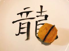 -厨魔