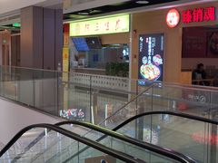 -阿三生煎(上悦城店)