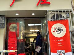 -卢庄(江汉路店)