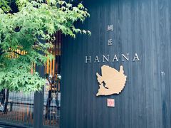-鯛匠 HANANA