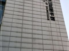 -石景山区图书馆(八角南路)