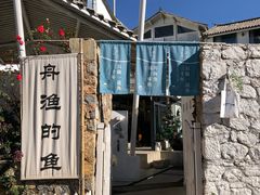 -大理老字号·舟渔的鱼野生菌海景餐厅(双廊店)