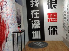 -深圳失恋博物馆再见前任(汇商名苑店)
