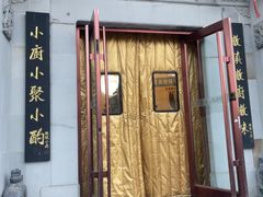 -徽镇小厨(通州店)