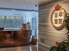 -金翠皇宫粤菜·点心·海鲜(科技园店)