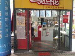 门面-一品豆花(光谷天地店)