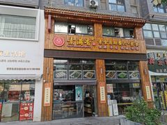 -素满香·素食自助餐(西安·民乐园店)