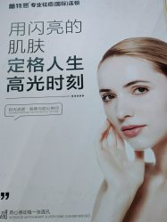 -蕾特恩专业祛痘·皮肤管理
