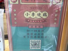 -小李烧鸡(西北角总店)