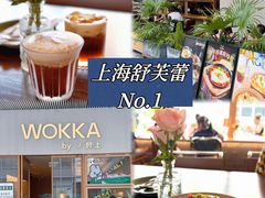 -WOKKA by艮上(中海环宇荟店)
