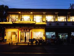 -状元楼(金溪路店)