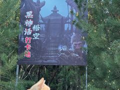 -四门塔风景区