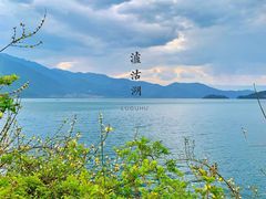 -丽江泸沽湖景区