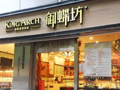 -御蝶坊生日蛋糕KNAC(创业店)