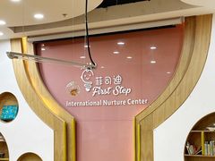 -菲司迪托育园(蛇口店)