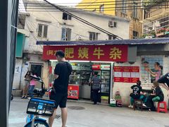 -东山口肥姨牛杂(东山口店)