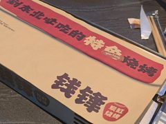 -钱锋炭缸烧烤(南湖大路总店)