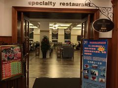 门面-栈桥王子饭店-风味餐厅
