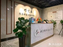-焕醒·川派采耳(云街店)