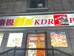 -开帝锐抓饭(五一路店)