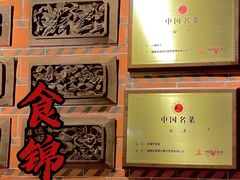 -食锦记·福建私房菜(浦西万达店)
