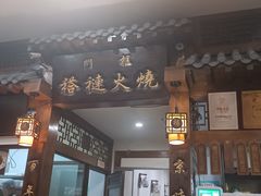 -门框胡同褡裢火烧(赵公口店)