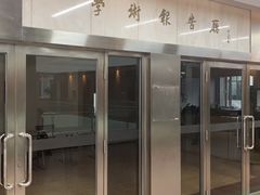 -宁恩承图书馆