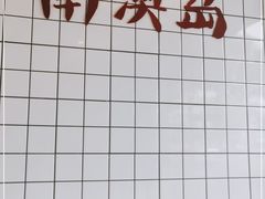-南澳岛打卡果汁冰公司