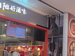 -阳阳中国饭(龙湖大兴天街)