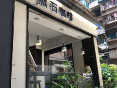 -黑石咖啡(小十字店)